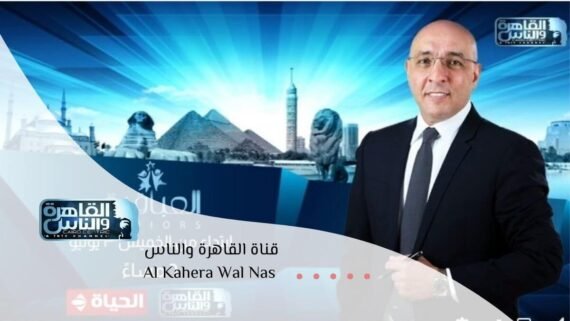 Al Kahera Wal Nas channel with talk shows