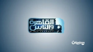 Al Kahera Wal Nas Frequency on Nilesat 201 2026 – Complete Settings