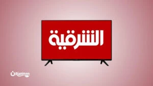 Alsharqiya TV Frequency on Nilesat 201 2026 – Complete Settings