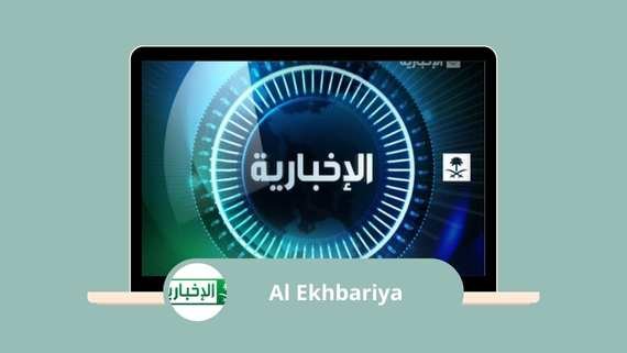 Al Ekhbariya