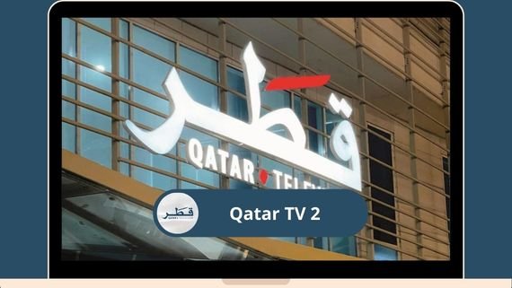 Qatar TV 2