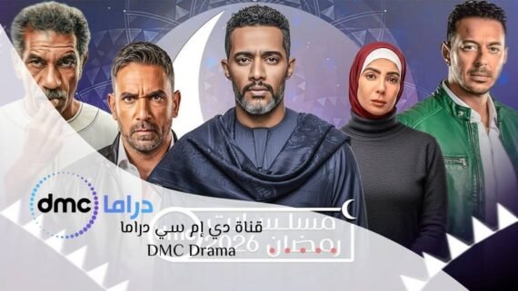 DMC Drama channel rebroadcasts dramatic works