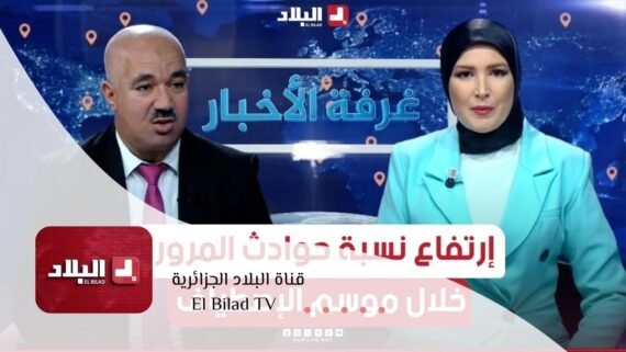 عرض قناة البلاد El Bilad TV بتحليلات سياسية عميقة وأخبار محلية