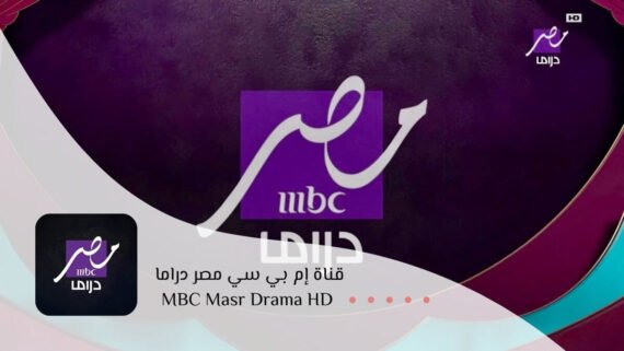 MBC Masr Drama channel for series lovers