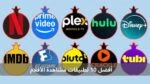 أفضل 10 تطبيقات مشاهدة الأفلام
