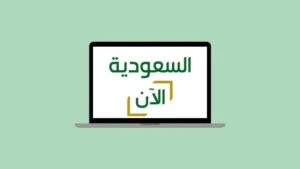 Saudia Alaan TV Frequency on Badr 26E – Complete Settings