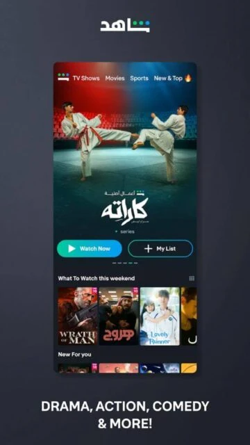 Shahid Karate series promo. Drama, action, comedy & more.