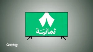 Thmanyah TV Frequency on Arabsat 2026 – Complete Tuning Settings