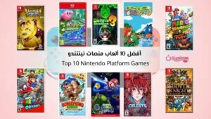 Top 10 Nintendo Platform Games to Download Now, Matched to Your Play Style