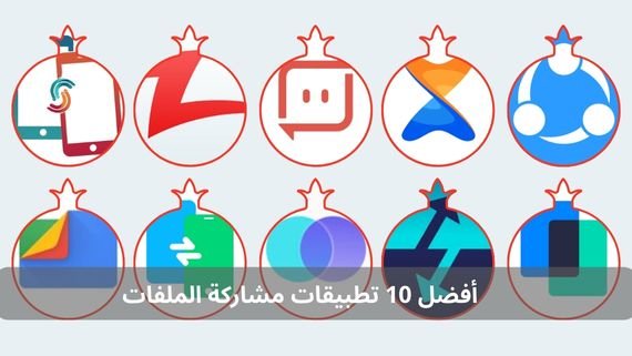 Top 10 File Sharing Apps