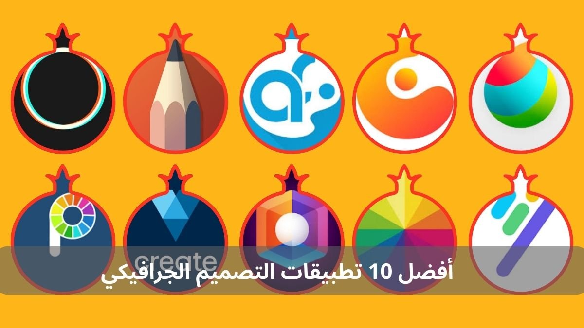 أفضل 10 تطبيقات التصميم الجرافيكي