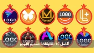 أفضل 10 تطبيقات تصميم اللوجو
