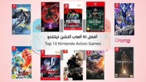 أفضل 10 ألعاب أكشن نينتندو روابط وأحجام التحميل لكل لعبة على Nintendo