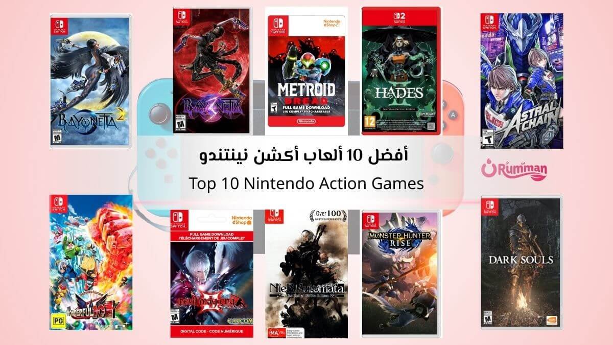 أفضل 10 ألعاب أكشن نينتندو روابط وأحجام التحميل لكل لعبة على Nintendo