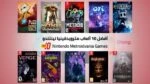 أفضل 10 ألعاب مترويدفينيا على نينتندو Metroidvania الفرق في نمط اللعب