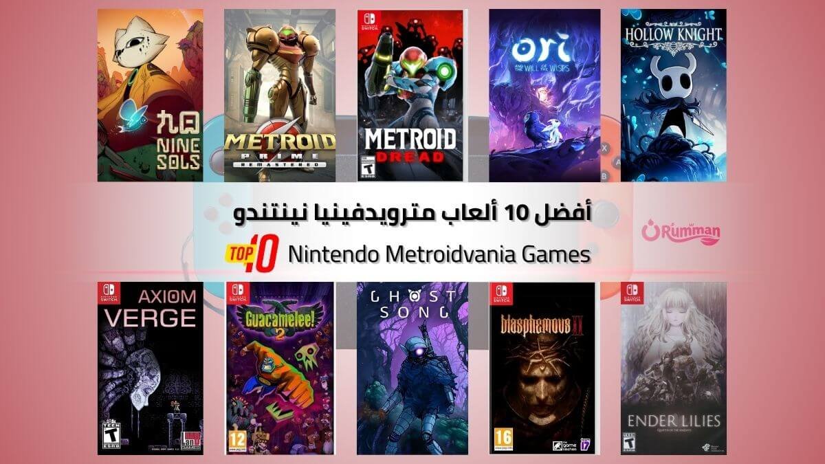 أفضل 10 ألعاب مترويدفينيا على نينتندو Metroidvania الفرق في نمط اللعب