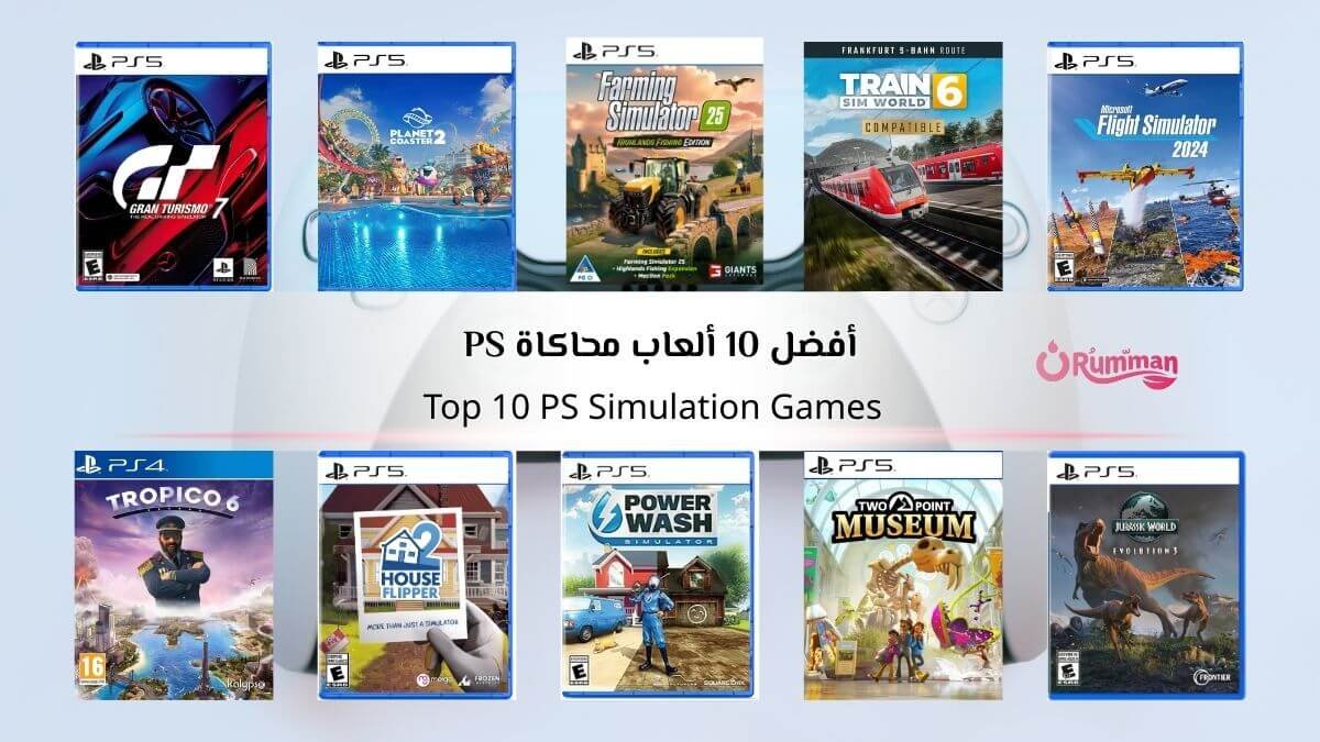أفضل 10 ألعاب محاكاة PS تجارب واقعية متنوعة مع تحديثات 2026