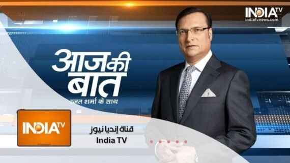 قناة إنديا تي في India TV للأخبار والبرامج الحوارية