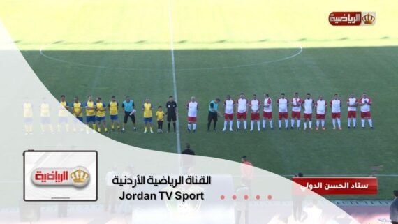 قناة الأردن الرياضية Jordan TV Sport للدوري الأردني المحلي.