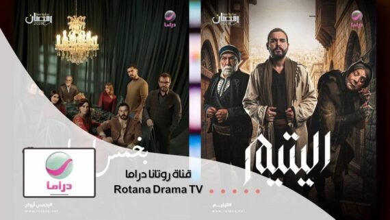 Rotana Drama مسلسلات عربية متواصلة على مدار اليوم