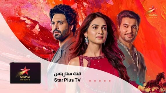 قناة ستار بلس StarPlus Middle East للمسلسلات والبرامج الهندية